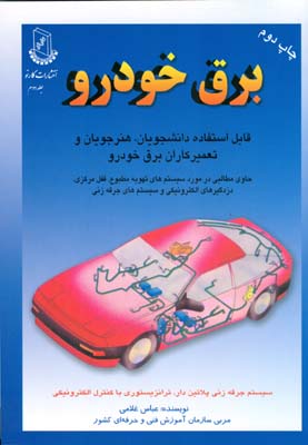 ب‍رق‌ خ‍ودرو